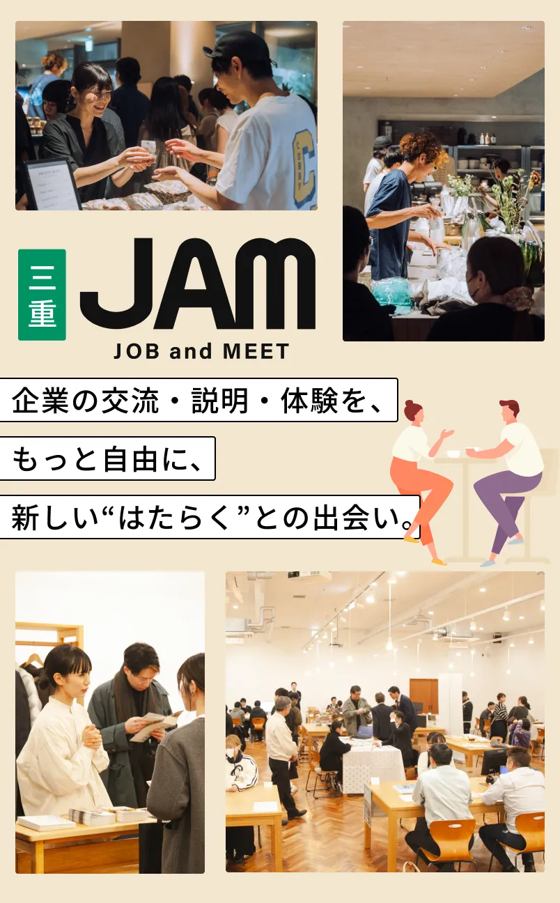 Job and Meet JAMのファーストビュー